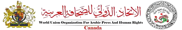 الاتحاد الدولى للصحافة العربية وحقوق الانسان 